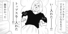 トップスインに抵抗感　トレンドファッションへの挑戦を描いた漫画が話題