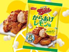 「からあげにレモンをかけた味」を再現　ポッカレモン×マイクポップコーンの「マイクポップコーン からあげレモン味」