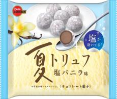 ブルボンから夏向けの新商品「夏トリュフ塩バニラ味」発売