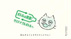 ハライチ岩井が猫のゆるキャラの声を担当　サントリーのWEB動画シリーズ「それだって、サステニャブル。」公開