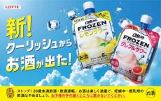 クーリッシュのクーリッ酒！？ブランド初となるアルコール分5％の本格的なお酒「クーリッシュ フローズンサワー」新発売