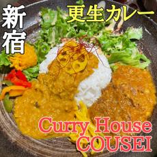 元受刑者・フナイムさんが更生カレー「カレーハウスCOUSEI」を新宿でオープン