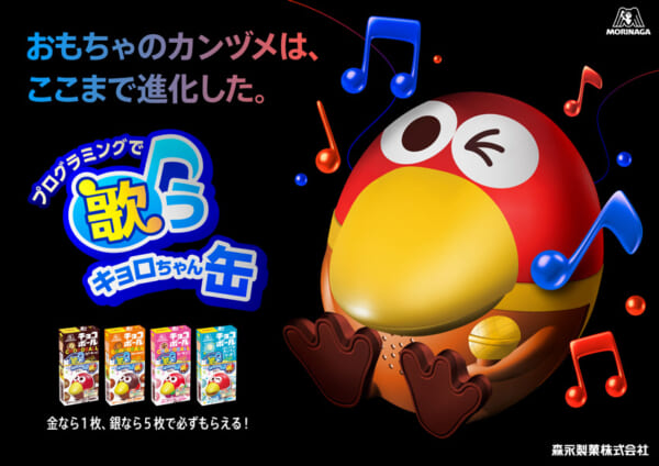 森永チョコボール「おもちゃのカンヅメ」が進化して