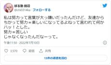 ぼる塾・田辺智加が友達からの一言で気づかされた「努力＝楽しい」