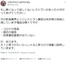 後世に「推し」を残すために　レストランオーナーが鳴らす警鐘に反響