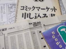 いくつ覚えてる？昭和～平成初期の同人誌事情