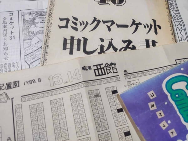 いくつ覚えてる？昭和～平成初期の同人誌事情｜Infoseekニュース