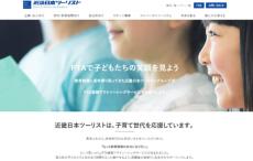 PTA業務を代行　近畿日本ツーリスト「PTA業務アウトソーシングサービス」開始