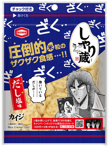 ざわ・・ざわ・・」が「ざく・・ざく・・」 亀田製菓しゃり蔵