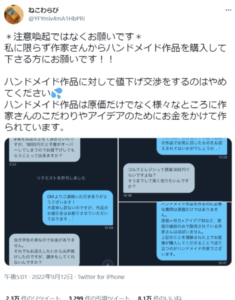 ハンドメイド作家が悲痛な思いをツイート「作品に対して値下げ交渉を