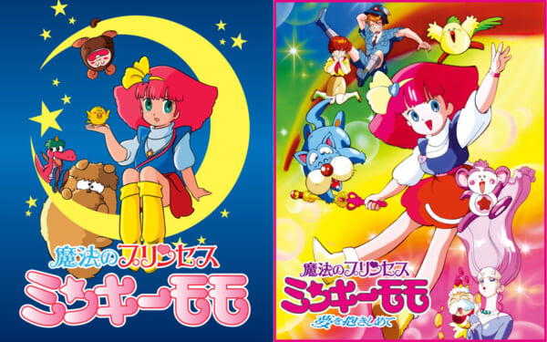 魔法のプリンセス ミンキーモモ」40周年記念 コンプリートBOXが