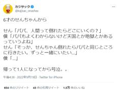 カジサックが6歳娘の何気ない一言に号泣「ただただ涙が…」