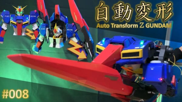 新たな野生のアナハイム社員発見か？「Zガンダム」を自動変形可能な