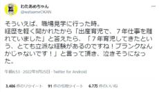 「育児は決してブランクではない」3児の母と企業人事担当のやり取りに称賛の声