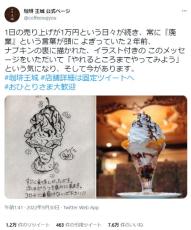 喫茶店オーナーを救った紙ナプキンのラブレター　心温まるエピソードに反響