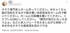 これからの時代に絶対必要！漫画家がオタク専門老人ホームを切望