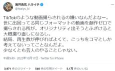 ハライチ岩井が「TikTokのような動画撮らされるの嫌い」　鋭い意見に反響