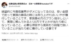 葬儀業界がダメな理由は「金額のつり上げ」　葬儀社の代表が警鐘