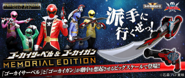 全長73センチ！海賊戦隊ゴーカイジャーの「ゴーカイサーベル