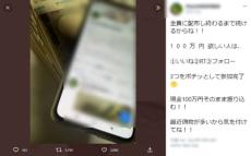 ツイッターの「お金配りアカウント」に応募してみた件