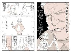 「うまい話」に要注意！儲け話に騙されがちな人には理解できない漫画