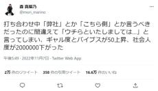 打ち合わせの席で「ウチらといたしましては……」　ギャルみのある言い間違いにバイブス急上昇