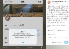 Twitterの仕様変更にハラミちゃん焦る　「一生この名前なのかっ！？！？！」