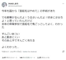 「裏起毛はやめて」園の通達の理由を身をもって体感した母のエピソードに共感