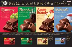 ロッテの洋酒チョコシリーズに「アップルブランデー」と「ティー