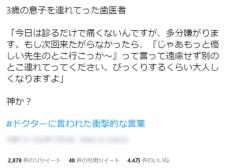 子どもが歯医者を怖がるのはイメージのせい？医師提案の育児ハックに4万いいね