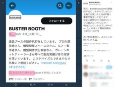 企業SNSなどのプレゼント企画に便乗した詐欺多発　偽の当選連絡に要注意