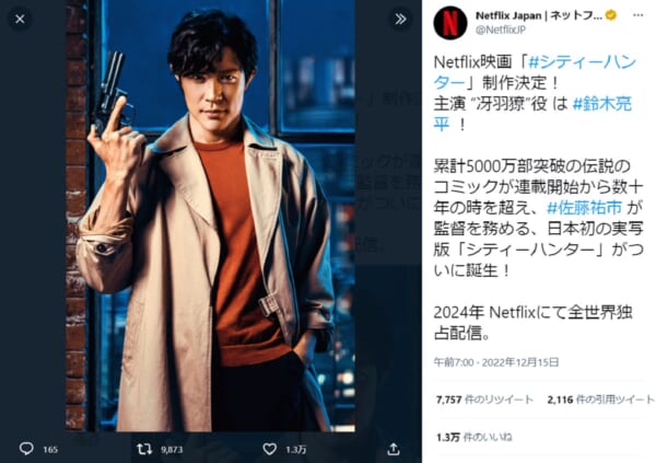 SNSでは海坊主の配役予想白熱 Netflixが「シティーハンター」を実写映画化｜Infoseekニュース