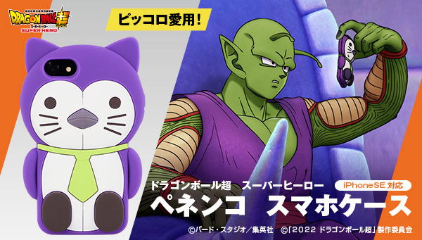 ドラゴンボール超 SUPER HERO スーパーヒーロー ペネンコ スマホケース ドラゴンボールのピッコロ愛用「ペネンコスマホケース」が商品化