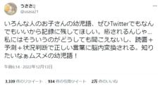 幼児語は記録に残して　耳が聞こえない母の呼びかけに2千件超の幼児語録が届く