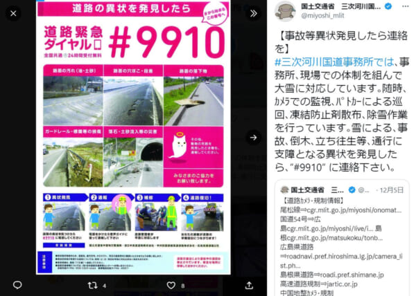 雪の中で立ち往生したら 覚えておきたい「道路緊急ダイヤル（#9910