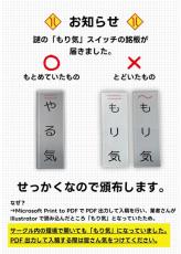 痛恨の文字化けで「やる気」が「もり気」に　せっかくだからコミケで頒布予定