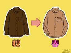 春服と秋服の違いとは？着回しのコツを元アパレル店長が解説