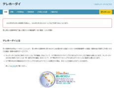 俺らの青春「テレホーダイ」が2024年1月にサービス終了するってよ！電話料金に親からのお叱り……あの時代を振り返る