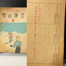 戦前の「冬休の友」に親近感　やる気ゼロの短すぎる日記に先生の注意……時代は変われど子どものやる気は変わらない模様