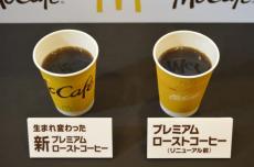 マクドナルドの「プレミアムローストコーヒー」がリニューアル　一足先にコク深い味わいを堪能してきた