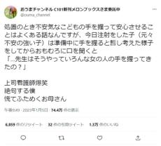 注射を不安がる子を安心させようと手を握る優しい先生　つぎの瞬間看護師が爆笑した理由とは