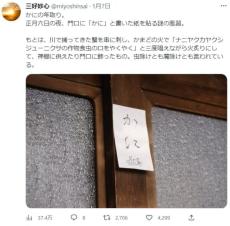 信州・諏訪で古くから伝わる正月の風習「かにの年取り」