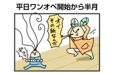 ワンオペ育児の大変さを的確に表現した4コマ漫画に共感の連続　「全ての工程が育児＋何か」「諦めてテレビを見るも音声が聞こえない」