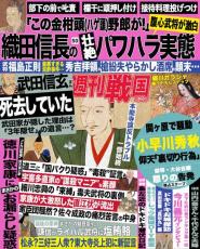 もし戦国時代にゴシップ誌があったら？妄想がはかどる「週刊戦国ゴシップ」刊行