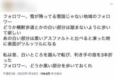 横断歩道の白い部分は凍結すると滑りやすい！雪国で学んだ忠告に賛同集まる