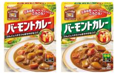 バーモントカレー初のレトルトタイプ　500回以上の試作を重ねた「レトルトバーモントカレー」甘口・中辛が新発売