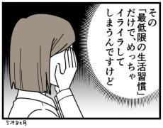 「イライラしない人なんているの！？」現役ママが描く育児漫画　育児書と現実のギャップに共感多数