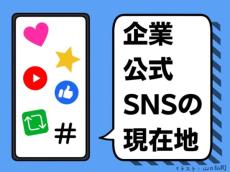 持続可能な運用にしていくために　現役「中の人」が感じる企業公式SNSの現在地