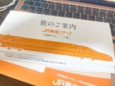 JR東海の「ずらし旅」ってどんな感じ！？　使う機会があったので体験レポ