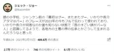 びっくり！「いかりや長介アタマはパー」の掛け声は今の小学校でも健在だった